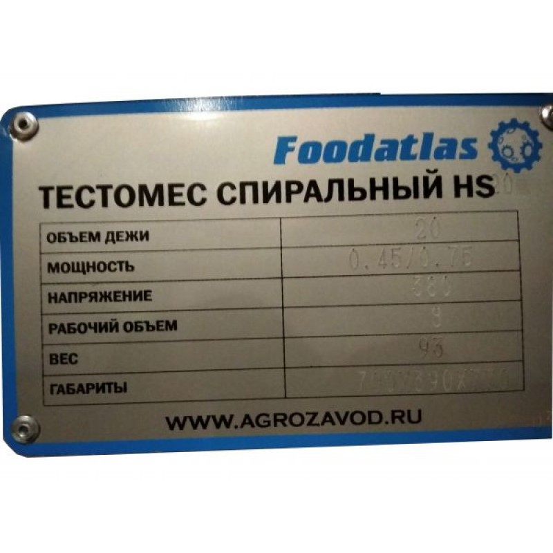 Машина тестомесильная HS-20 (AR) Foodatlas Pro 220В