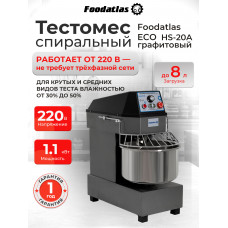 Тестомес спиральный HS-20A Foodatlas Eco 220В (графитовый)